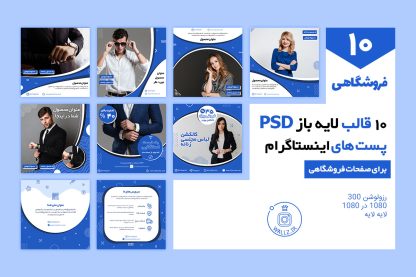 قالب لایه باز PSD اینستاگرام فروشگاهی بنر