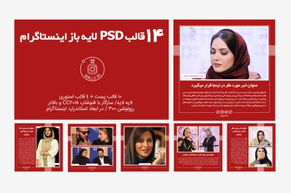 قالب پست اینستاگرام آماده خبری لایه باز PSD