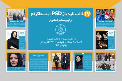 قالب پست اینستاگرام آماده خبری لایه باز PSD