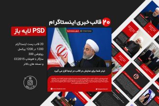 قالب خبری اینستاگرام لایه باز PSD