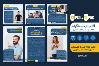 قالب اینستاگرام پست و استوری PSD و PNG