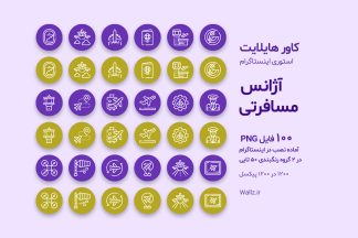 کاور هایلایت آژانس مسافرتی و توریستی آماده