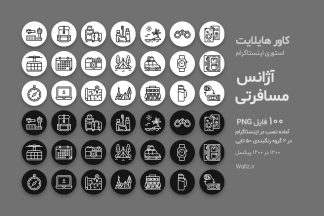 کاور هایلایت آژانس مسافرتی و توریستی اینستاگرام