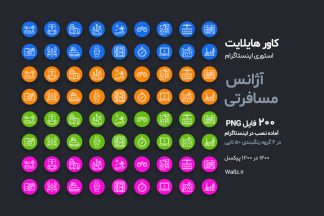 کاور هایلایت آژانس مسافرتی و گردشگری