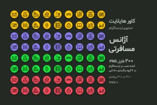 کاور هایلایت اینستاگرام آژانس مسافرتی