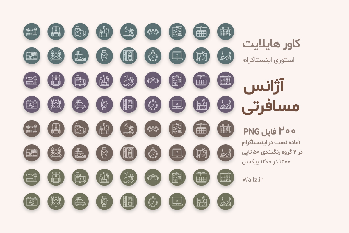 کاور هایلایت سفر و توریسم