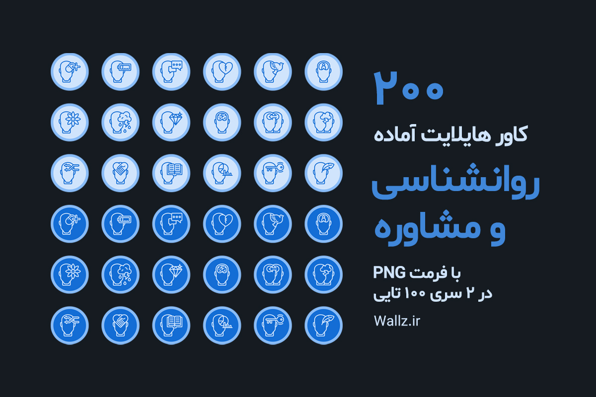 کاور هایلایت روانشناسی اینستاگرام