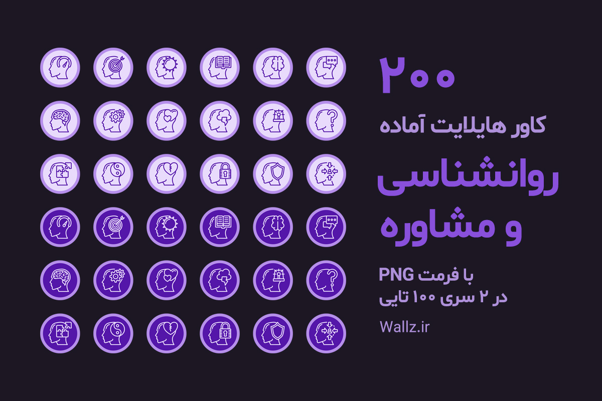 کاور هایلایت روانشناسی اینستاگرام