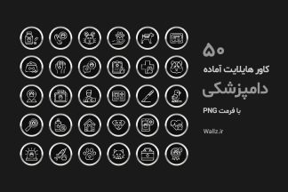 کاور هایلایت دامپزشکی اینستاگرام