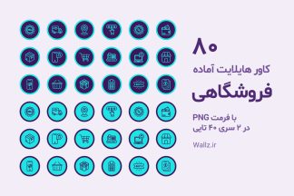 کاور هایلایت فروشگاهی استوری اینستاگرام