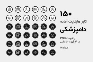 کاور هایلایت دامپزشکی اینستاگرام