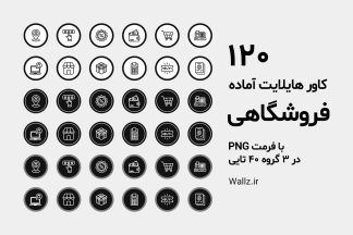 کاور هایلایت فروشگاهی اینستاگرام