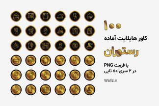 کاور هایلایت رستوران اینستاگرام