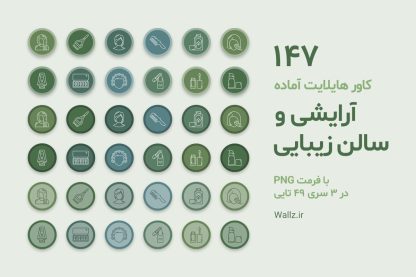 کاور هایلایت لوازم آرایشی