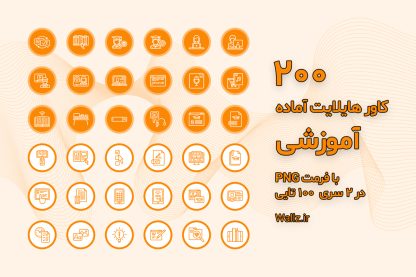 کاور هایلایت آموزشگاه و معلم