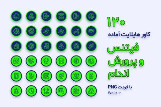 کاور هایلایت باشگاه بدنسازی