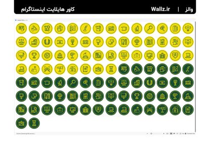 کاور هایلایت آموزشگاه