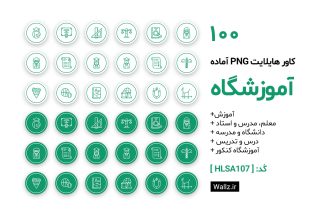 کاور هایلایت آموزشگاه