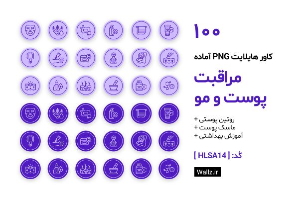 کاور هایلایت مراقبت و جوانسازی پوست