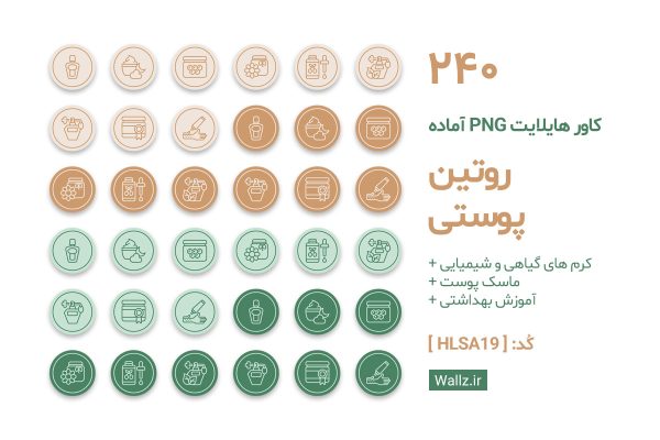 کاور هایلایت مراقب پوست و مو