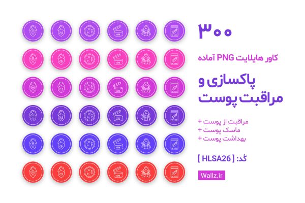 کاور هایلایت پاکسازی و جوانسازی پوست