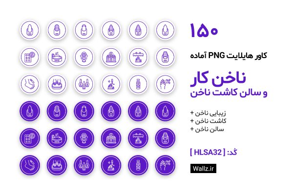 کاور هایلایت ناخن کار