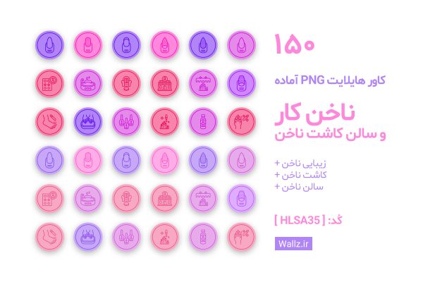 کاور هایلایت ناخن کار