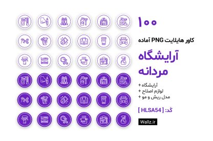 کاور هایلایت آرایشگر مردان