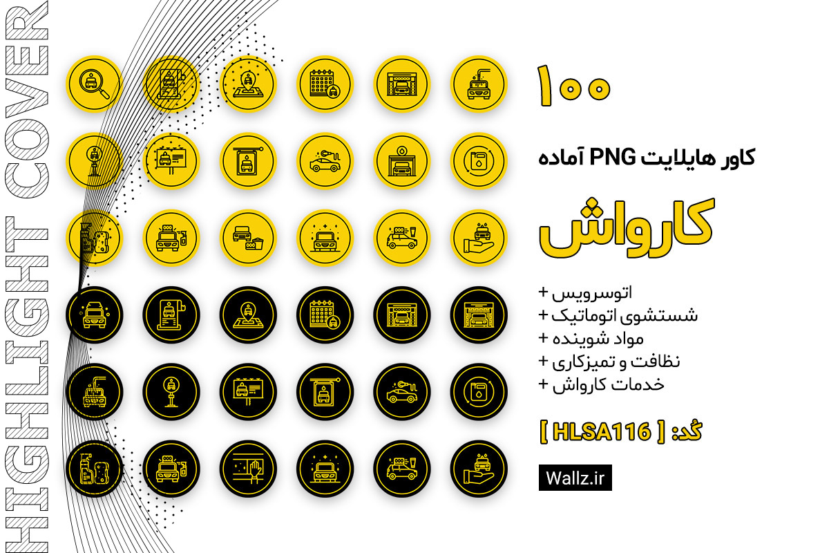 کاور هایلایت کارواش