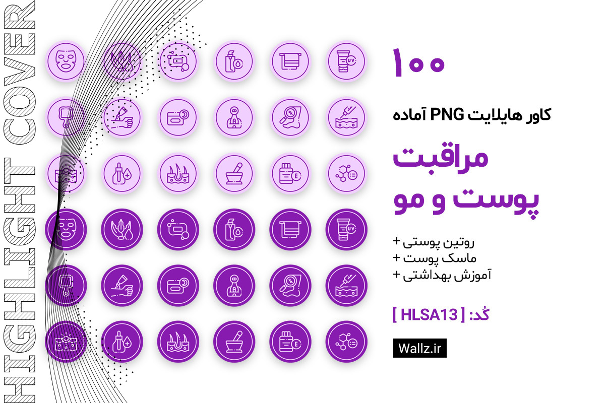 کاور هایلایت دکتر پوست مو و زیبایی