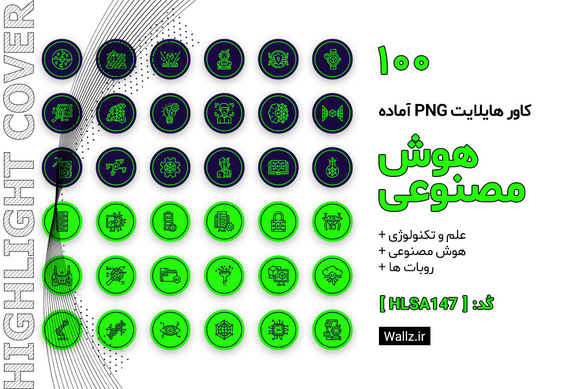 کاور هایلایت هوش مصنوعی