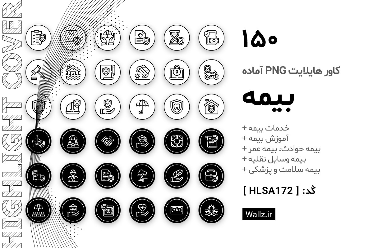 کاور هایلایت بیمه