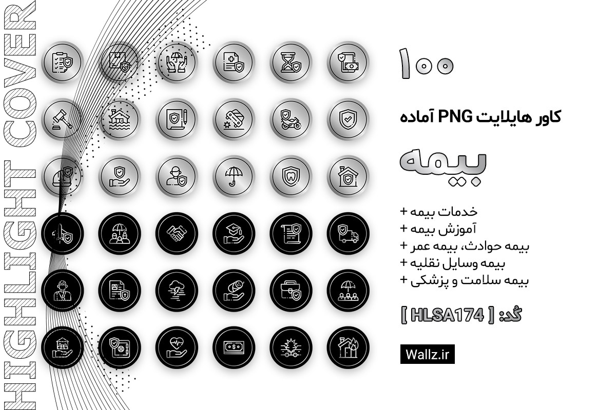 کاور هایلایت بیمه