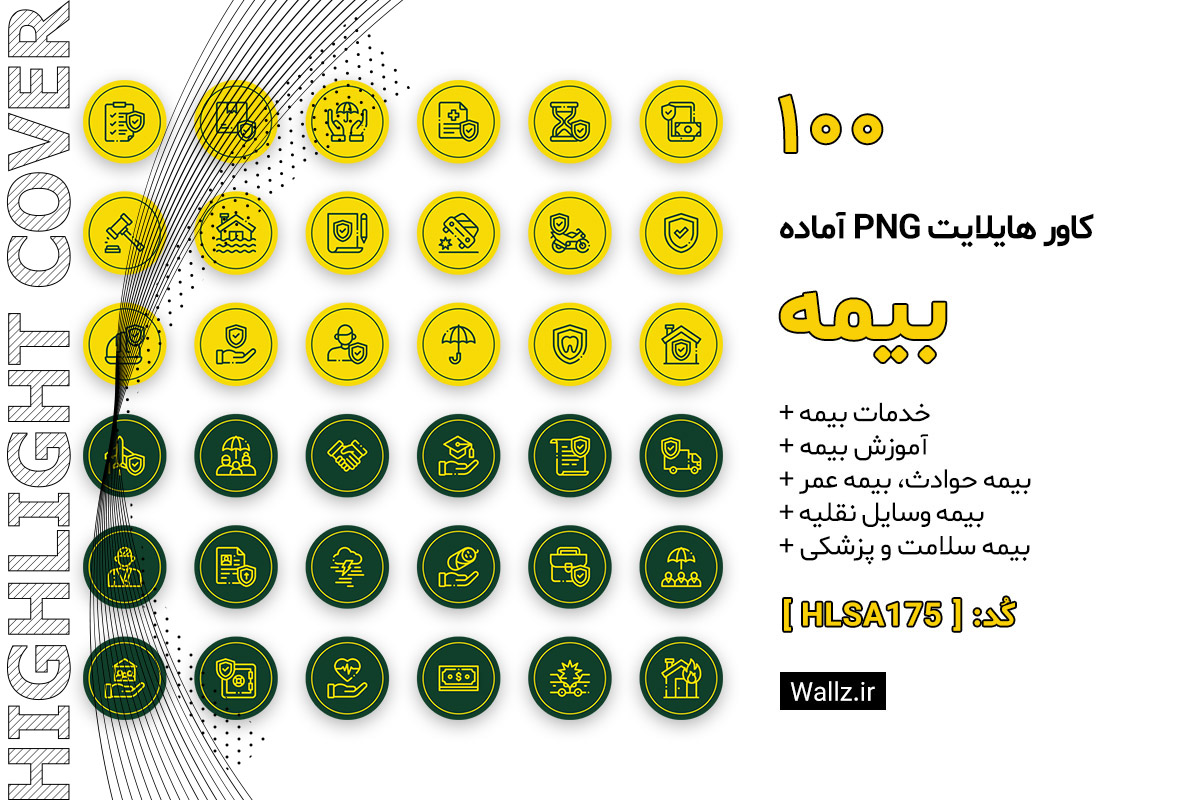 کاور هایلایت بیمه اینستاگرام