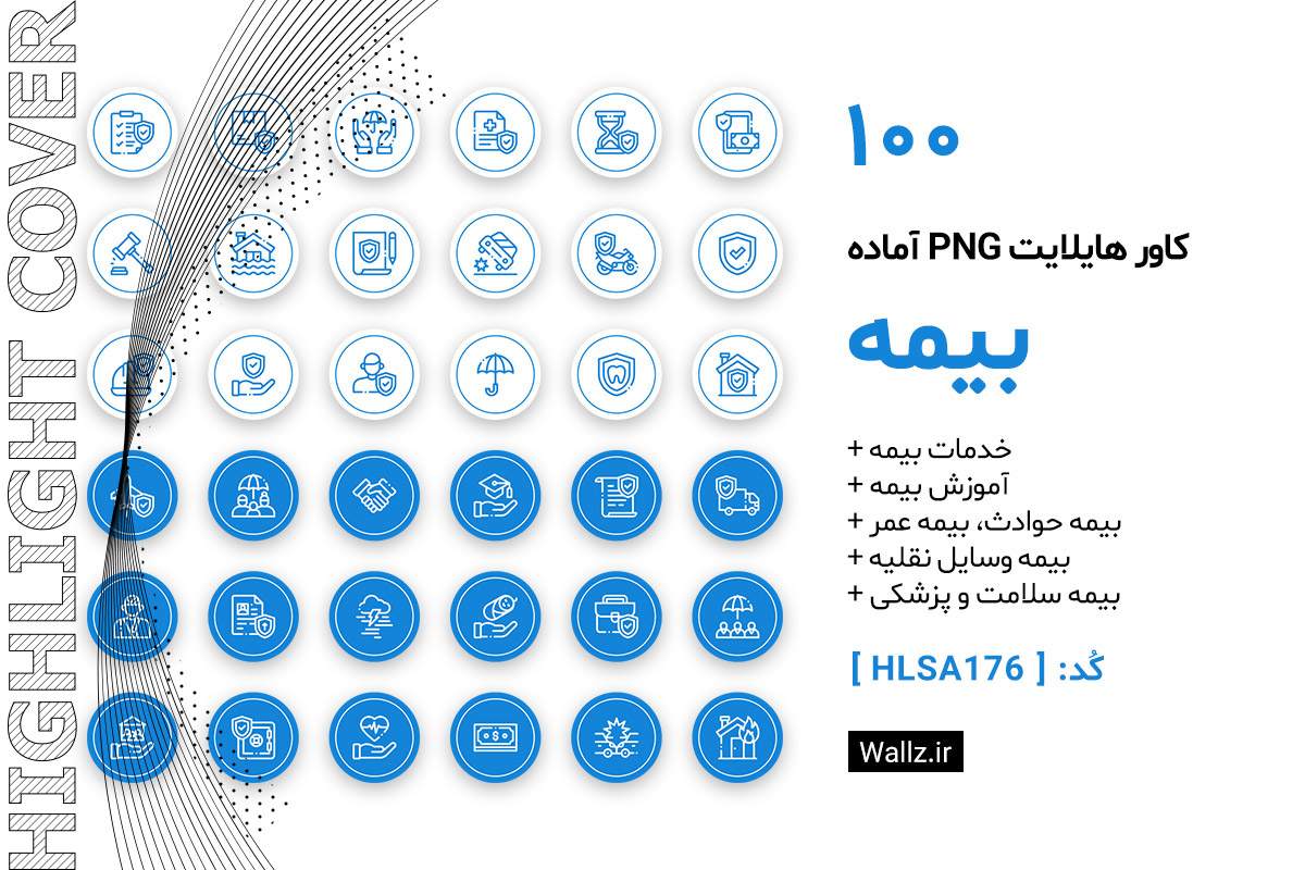 کاور هایلایت بیمه