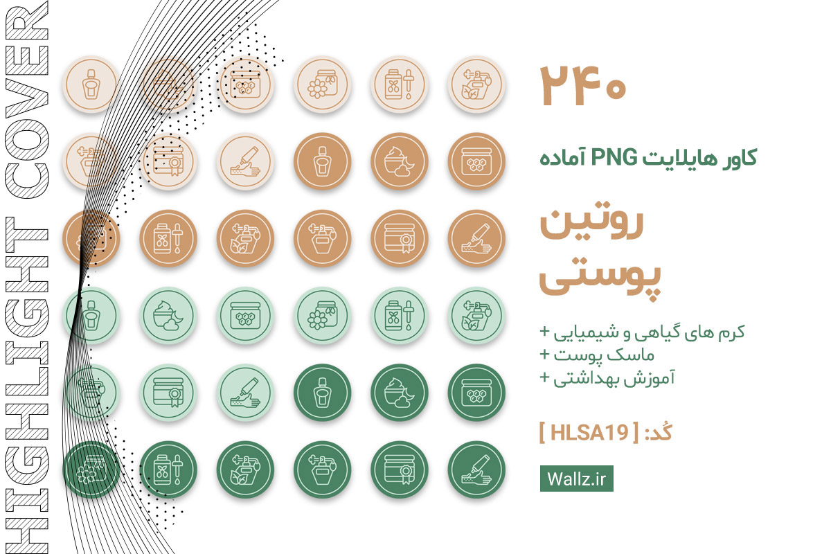 کاور هایلایت مراقبت از پوست و مو