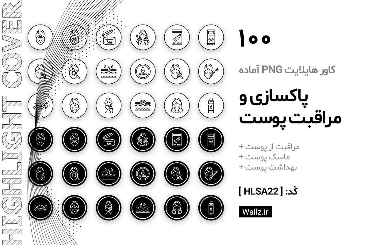 کاور هایلایت پاکسازی و ماساژ پوست