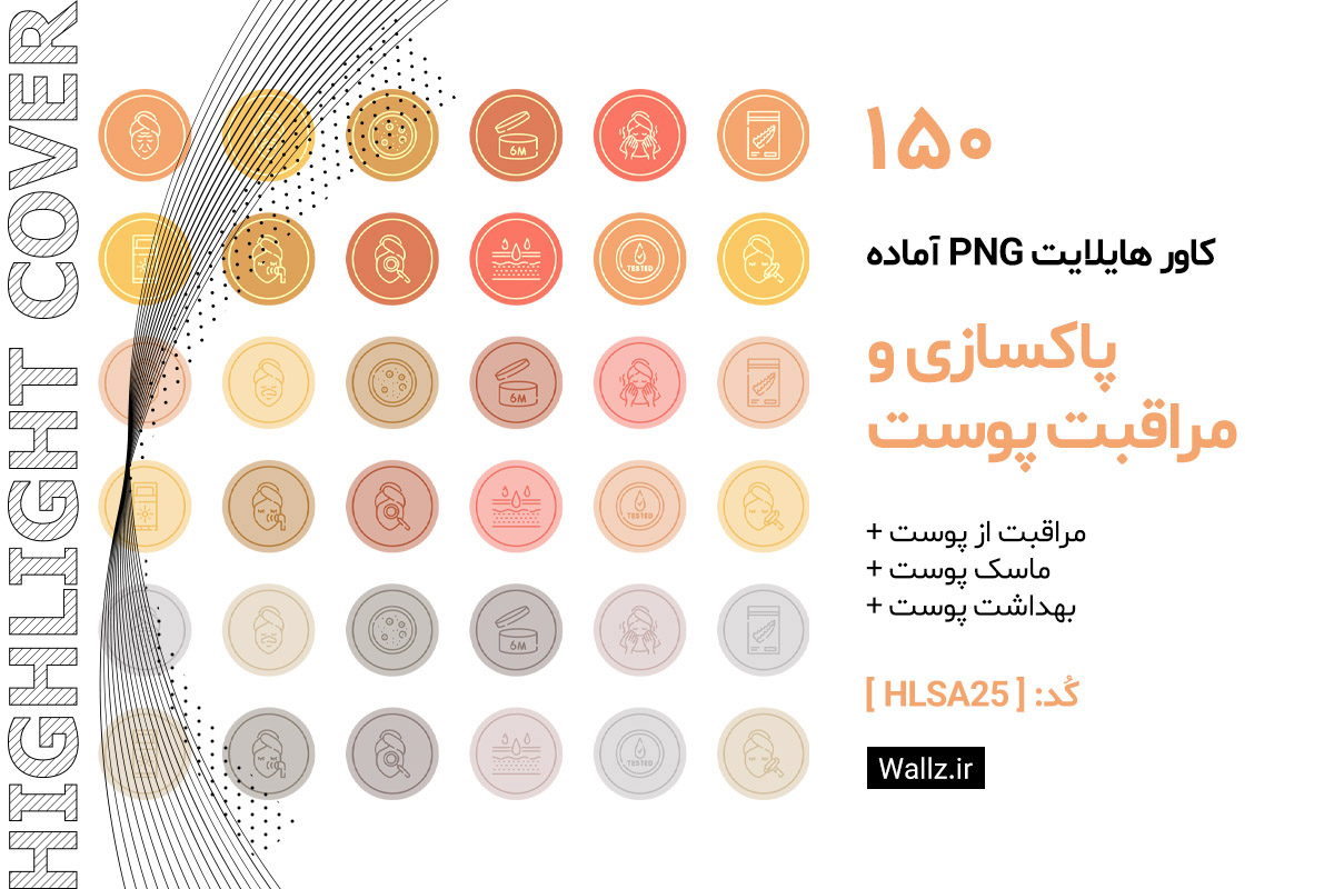 کاور هایلایت کلینیک پوست