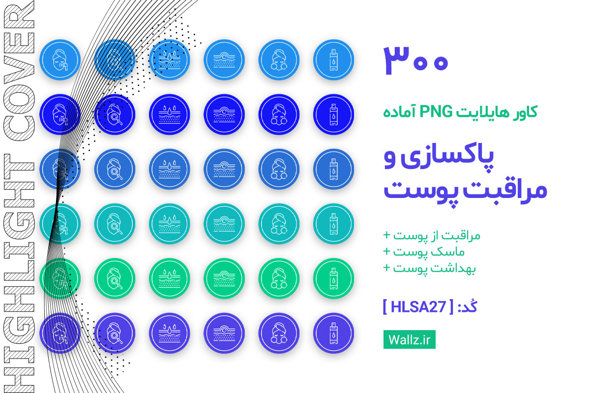 کاور هایلایت پاکسازی و جوانسازی پوست