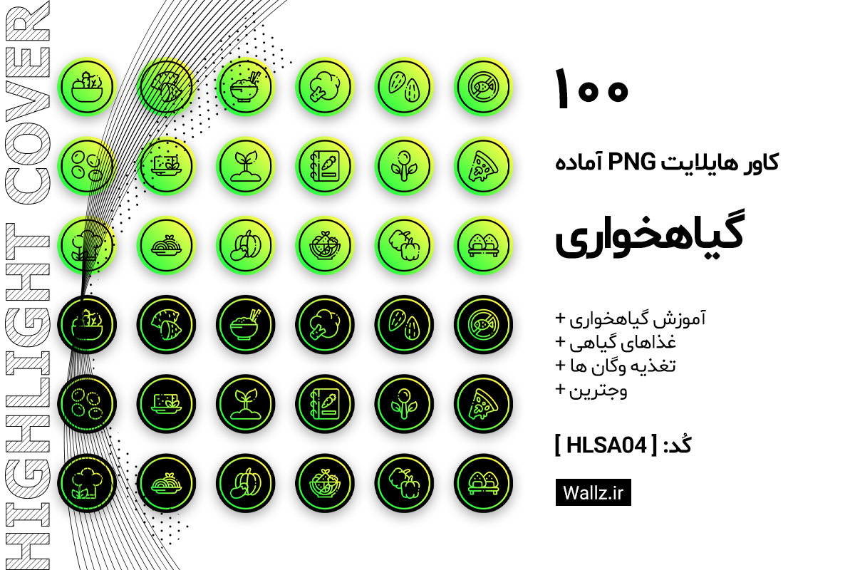 کاور هایلایت گیاهخواری