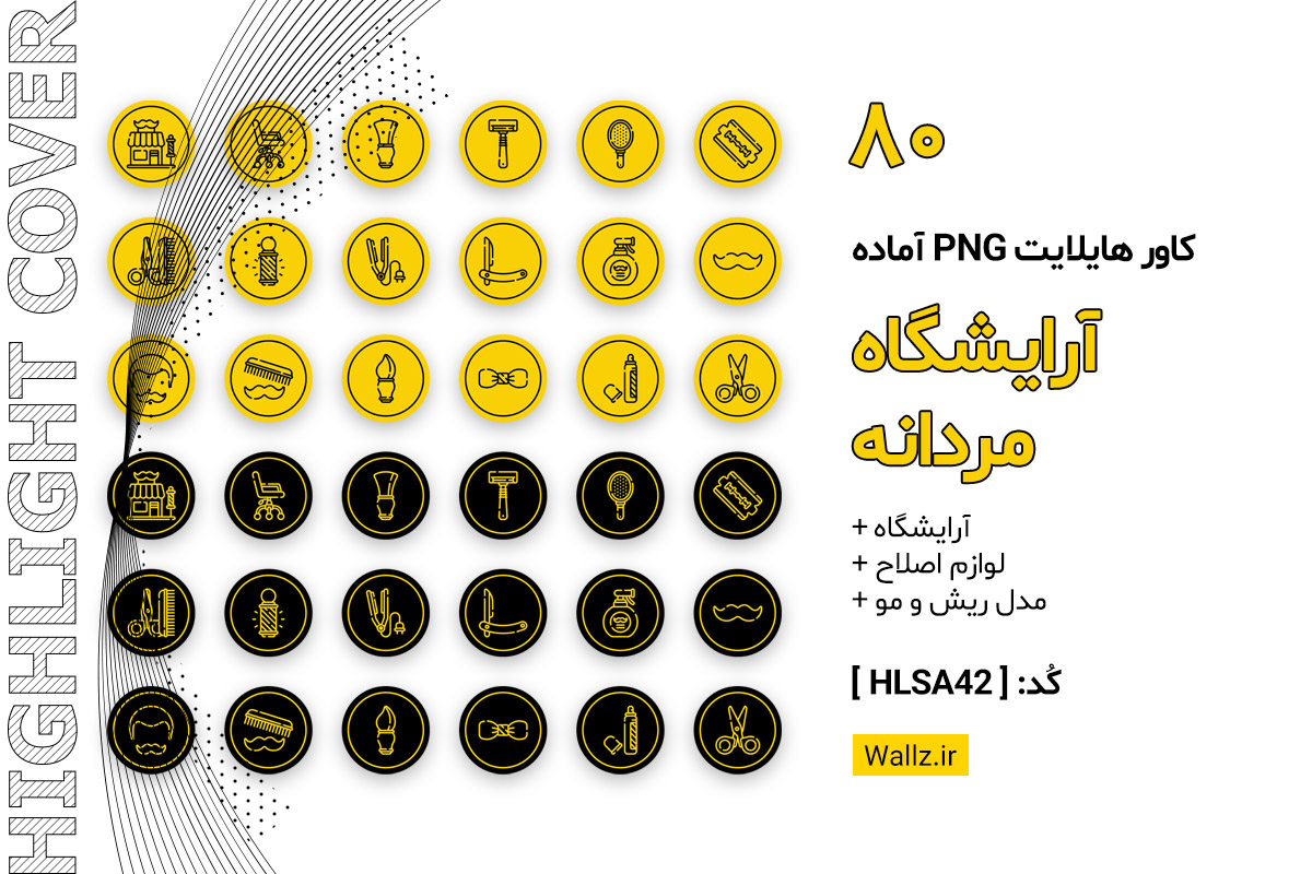 کاور هایلایت آرایشگاه مردانه