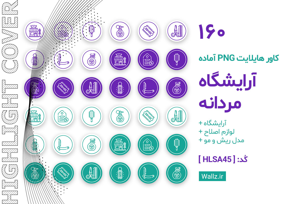 کاور هایلایت آرایشگاه مردانه