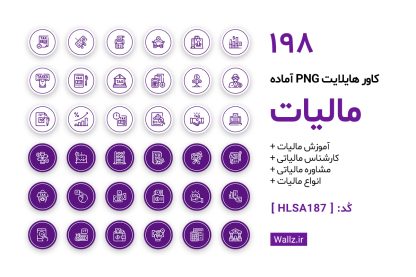 کاور هایلایت مالیات