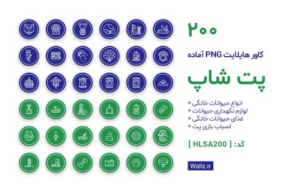 کاور هایلایت پت شاپ