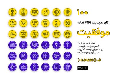 کاور هایلایت موفقیت رشد و توسعه فردی