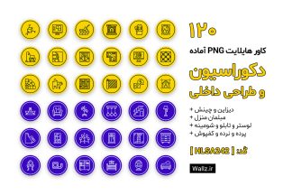 کاور هایلایت دکوراسیون و طراحی داخلی