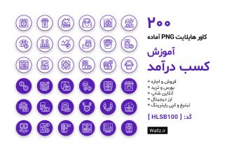 کاور هایلایت آموزش کسب درآمد