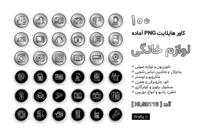 کاور هایلایت فروشگاه لوازم خانگی