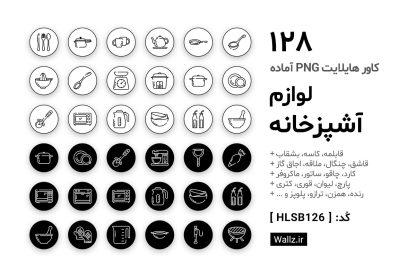 کاور هایلایت فروشگاه لوازم آشپزخانه