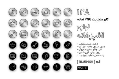 128 کاور هایلایت فروشگاه لوازم آشپزخانه نقره ای اینستاگرام [HLSB128]